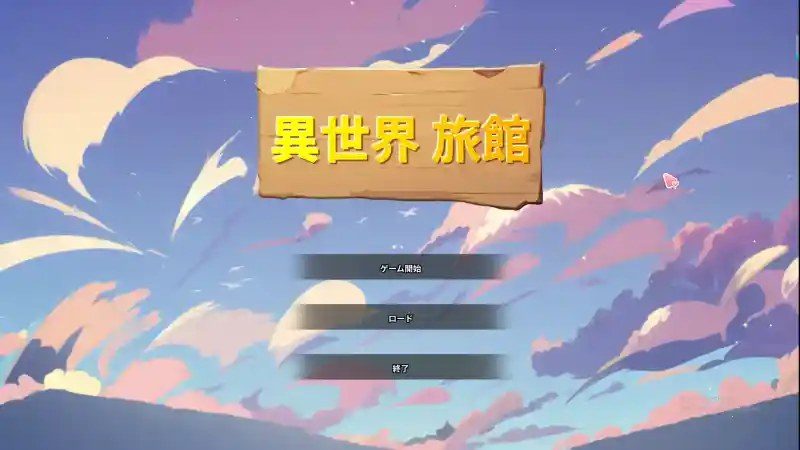 异世界旅馆 旅馆经营 专题图 6