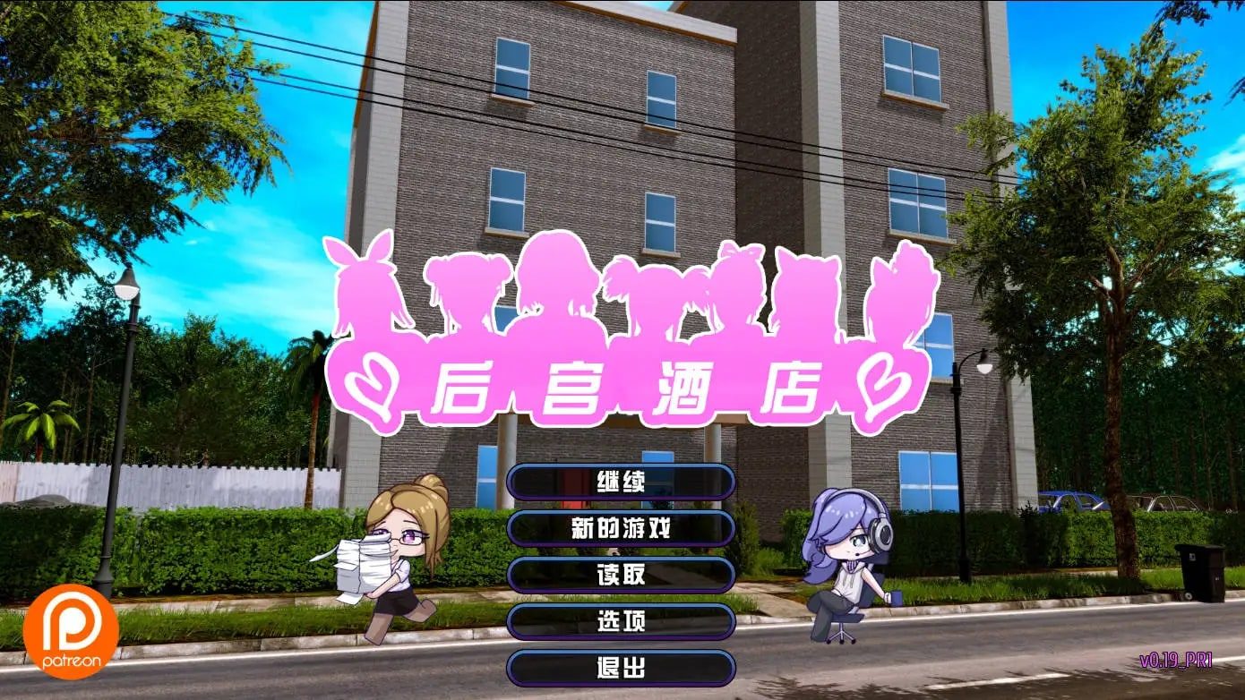 后宫酒店Harem Hotel 存档攻略 预览图 3