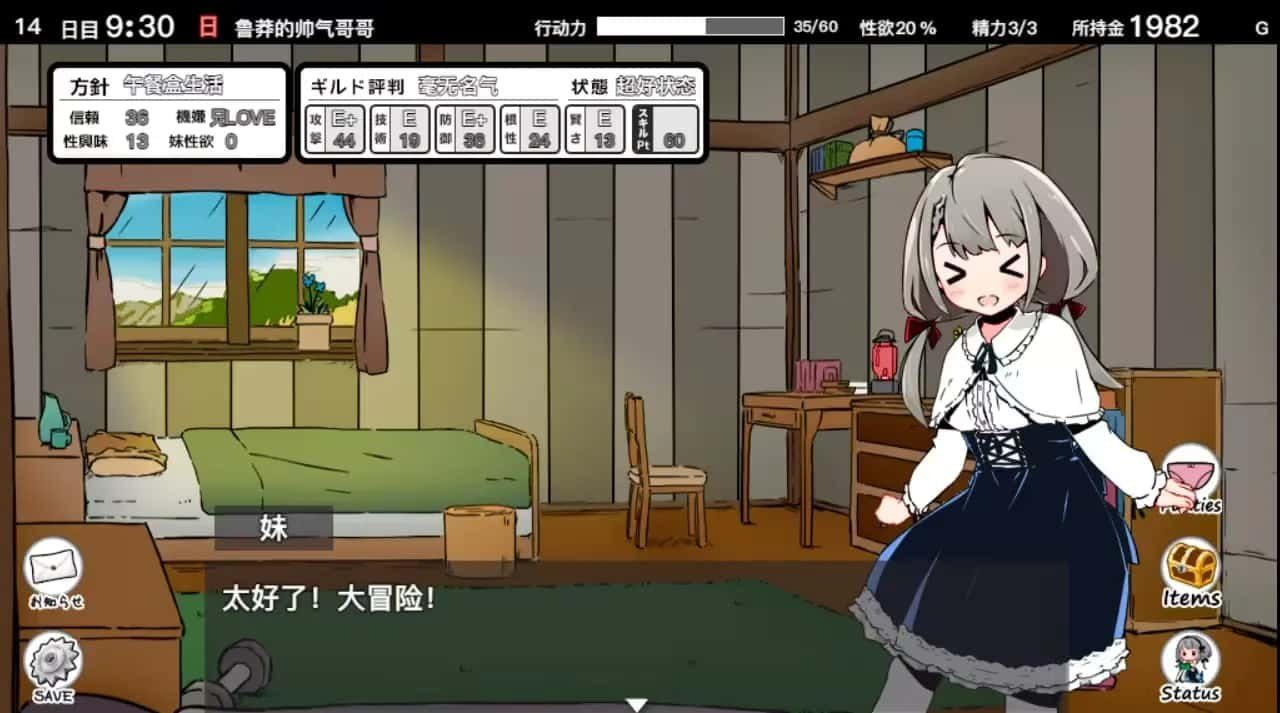 妹同居生活 探索场景 玩法截图 2
